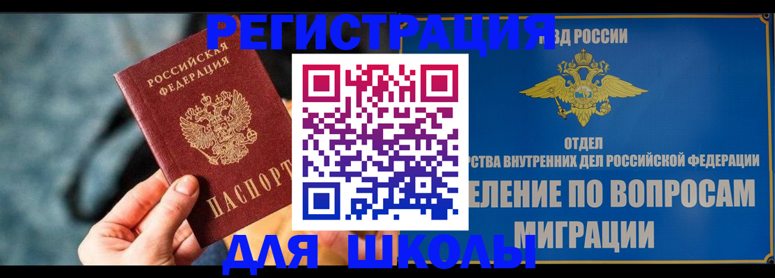 прописка ребенка в Лосино-Петровском