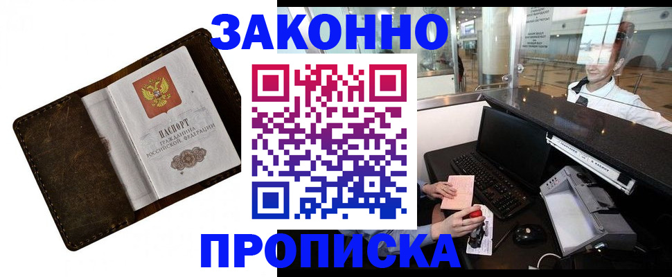 прописка для военкомата в Лосино-Петровском