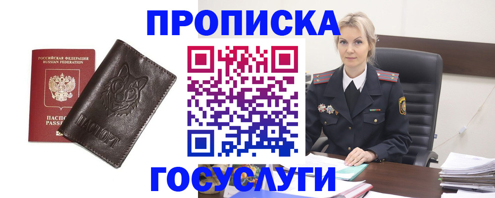 прописка регистрация в Лосино-Петровском