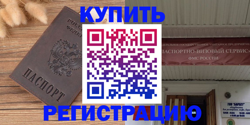 прописка иностранных граждан в Лосино-Петровском