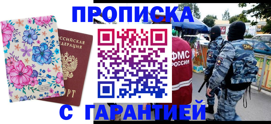 временная регистрация адрес в Лосино-Петровском